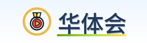 华体会 Logo
